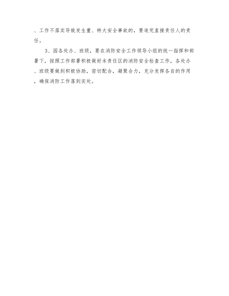 2022年幼儿园消防安全工作实施方案_第3页