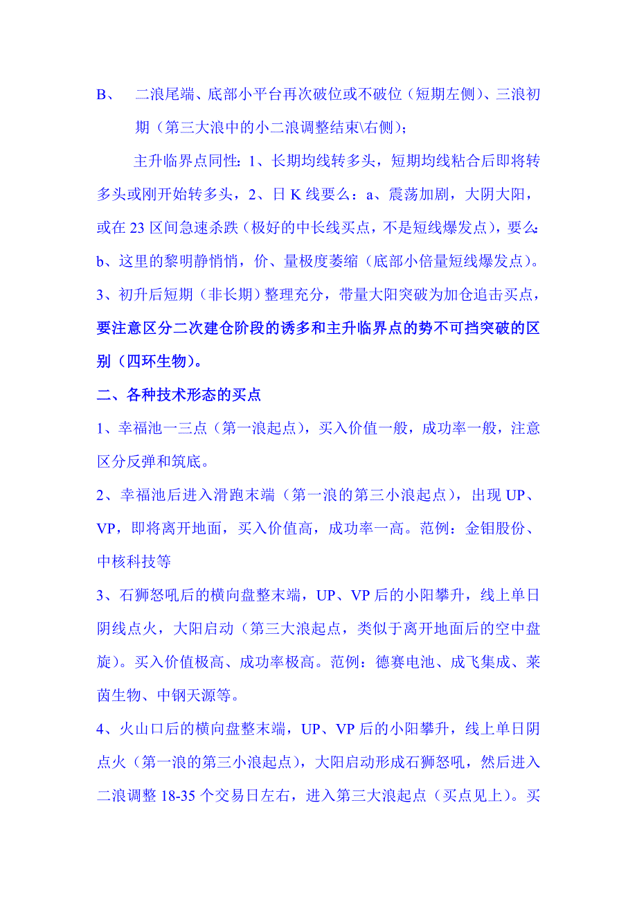 【飞龙】暴涨牛股密码及买点与卖点总结.doc_第4页