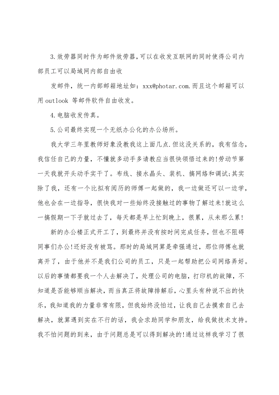 计算机专业实习报告2022年.docx_第2页