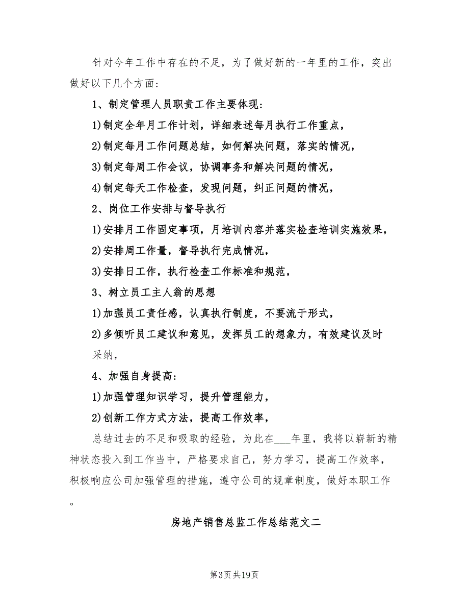 2022年房地产销售总监工作总结_第3页