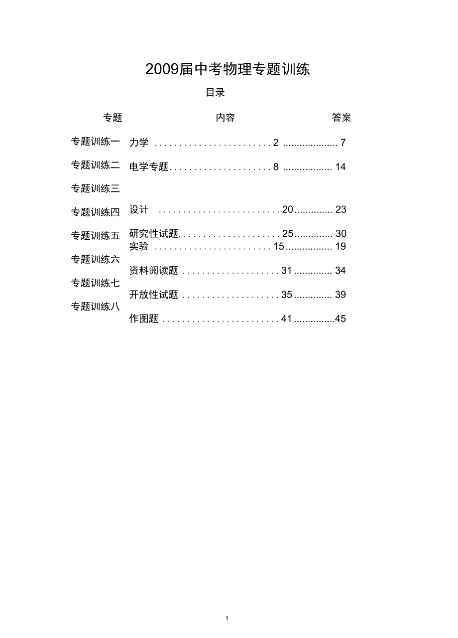 中考物理专题训练人教版解析_第1页