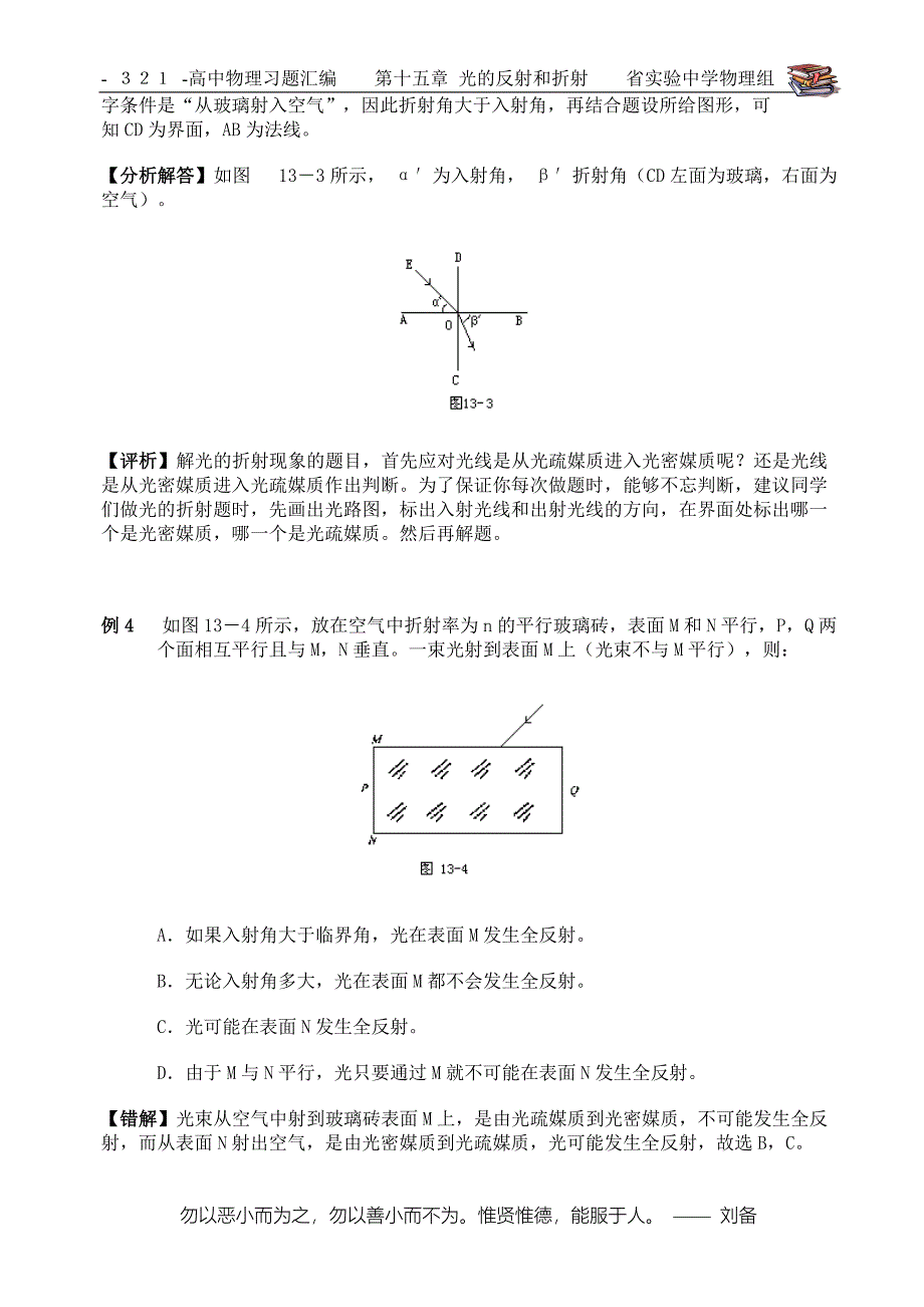 第十五章 光的反射和折射.doc_第5页