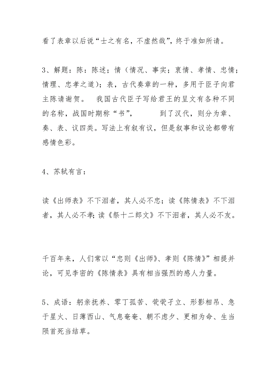 《陈情表》公开课导学案_第3页