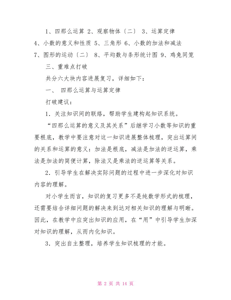 四年级下册数学期末复习计划三篇四年级数学应用题_第2页