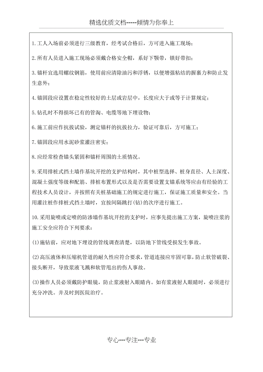 基坑支护安全技术交底_第2页