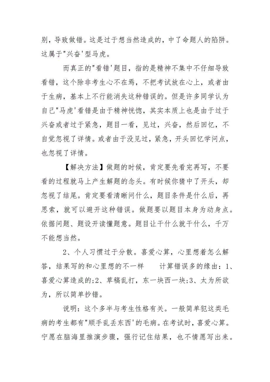 高中生简单养成的九个不良学习习惯_做题失分缘由及解决方法.docx_第3页