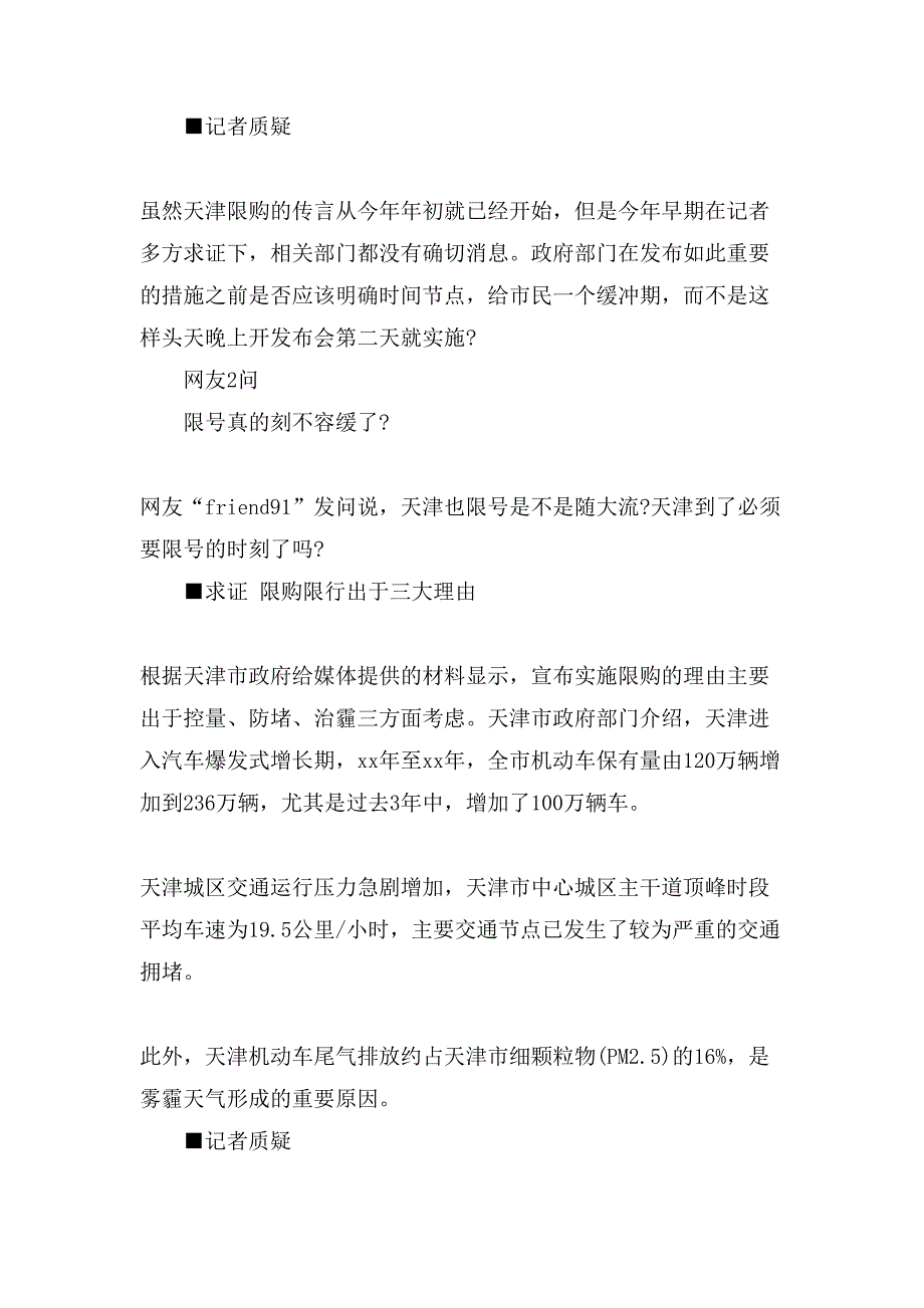 时事政治热点天津实施汽车限购为治雾霾引争议.doc_第4页