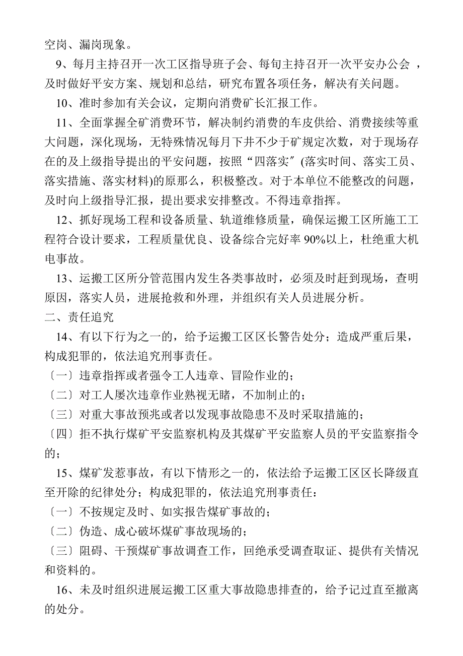 运搬工区各岗位安全生产责任制_第2页