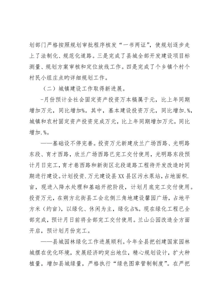 分管城建环保县长半年工作总结总结_第2页