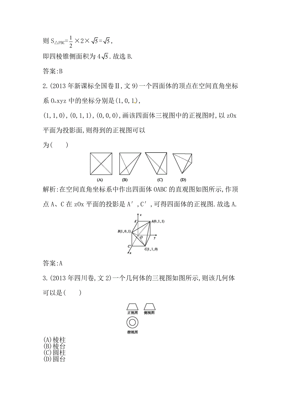 高考数学文科二轮提分训练：空间几何体的结构、三视图和直观图含答案解析_第3页