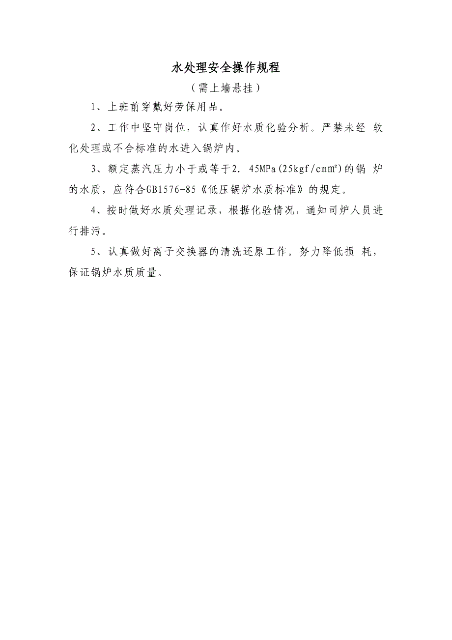 锅炉安全操作规程_第3页