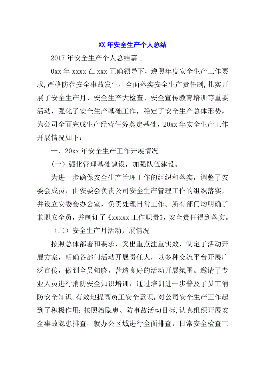 某年安全生产个人总结.docx_第1页