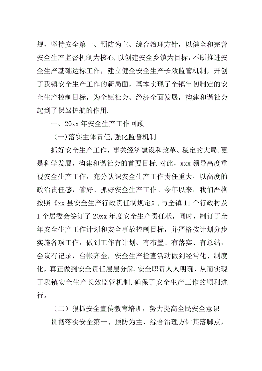 某年安全生产个人总结.docx_第4页