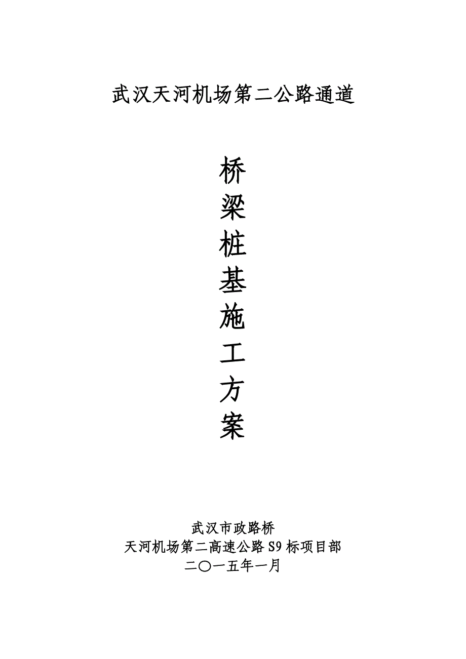 S9桩基施工方案要点完整_第2页