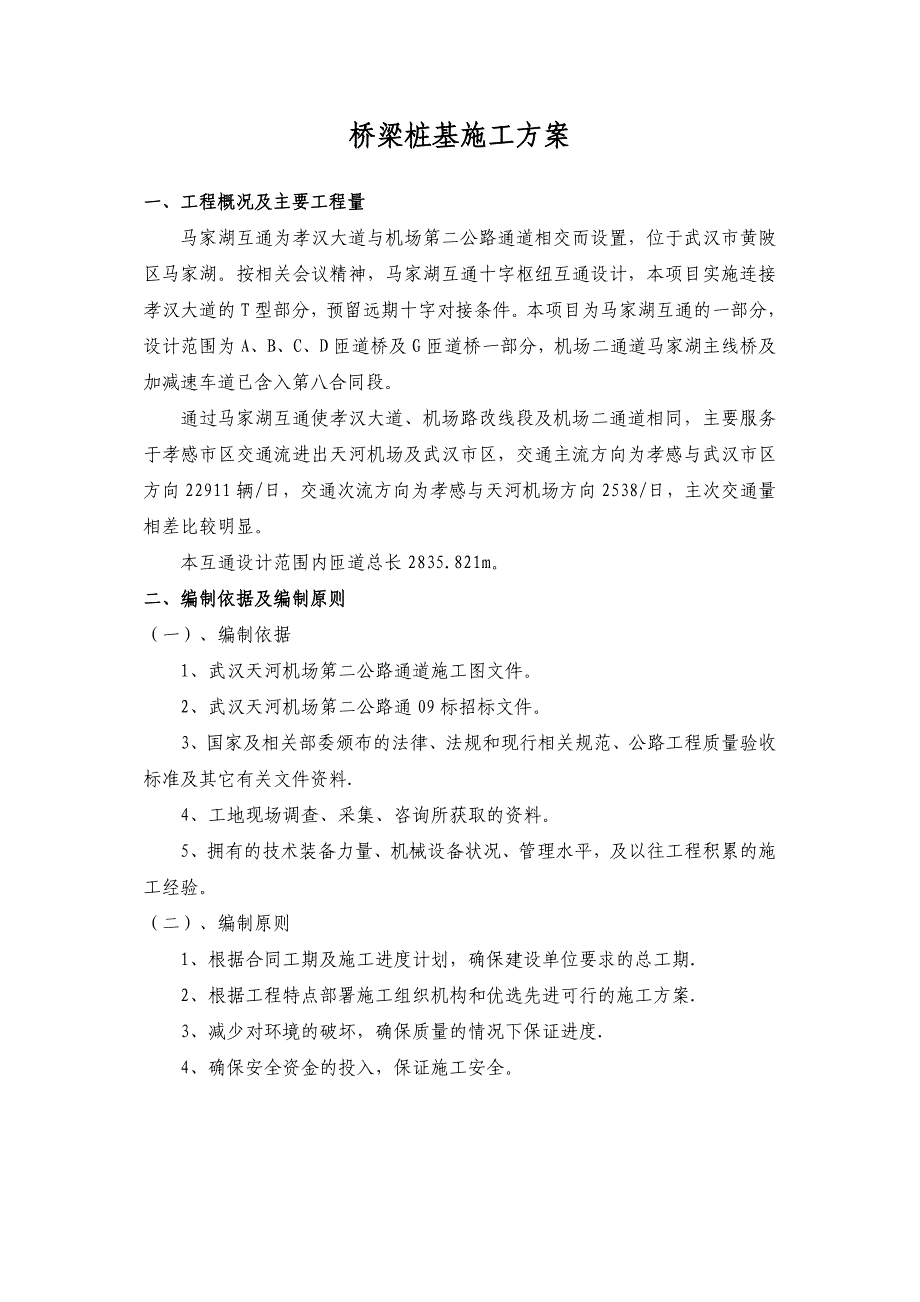 S9桩基施工方案要点完整_第3页