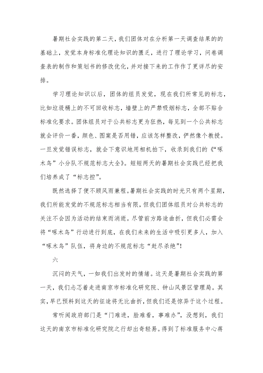 暑期社会实践活动日志 [暑期社会实践日志七篇]_第5页