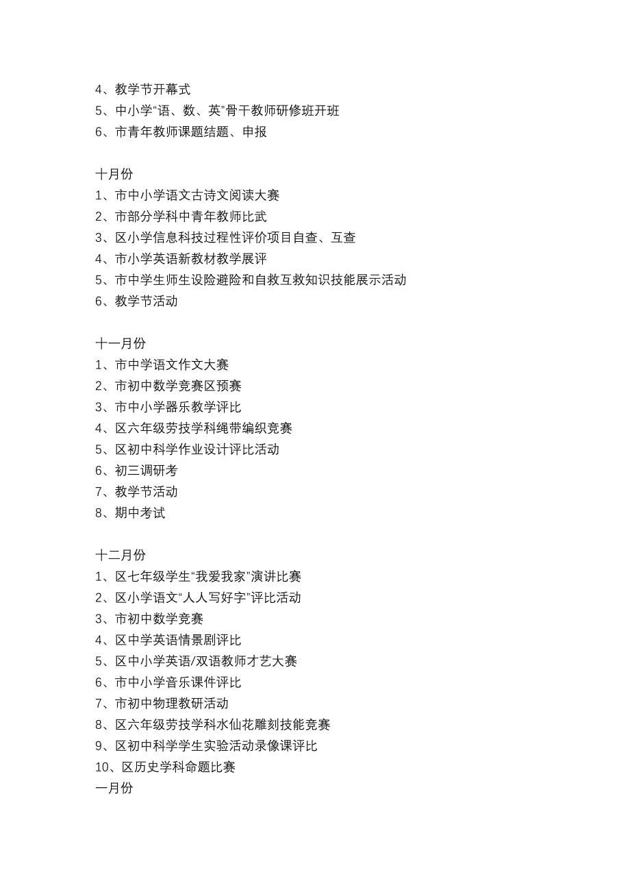 育秀实验学校学年第一学期教学工作计划_第5页