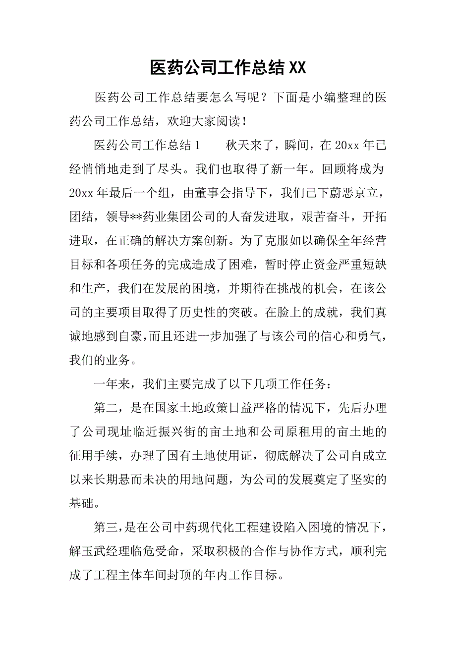 医药公司工作总结_第1页