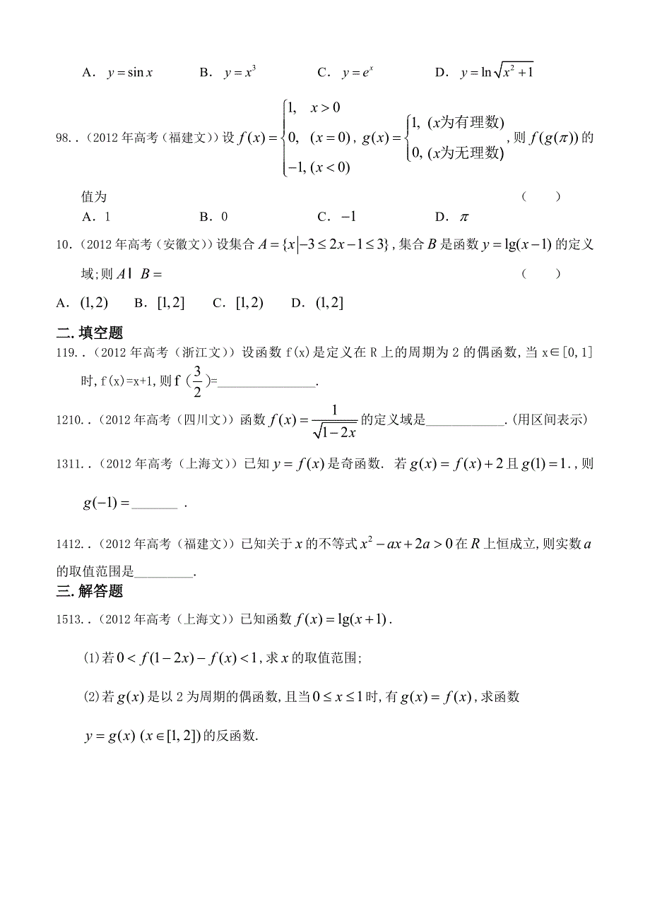 高三数学文科考练试题函数的性质1.doc_第2页