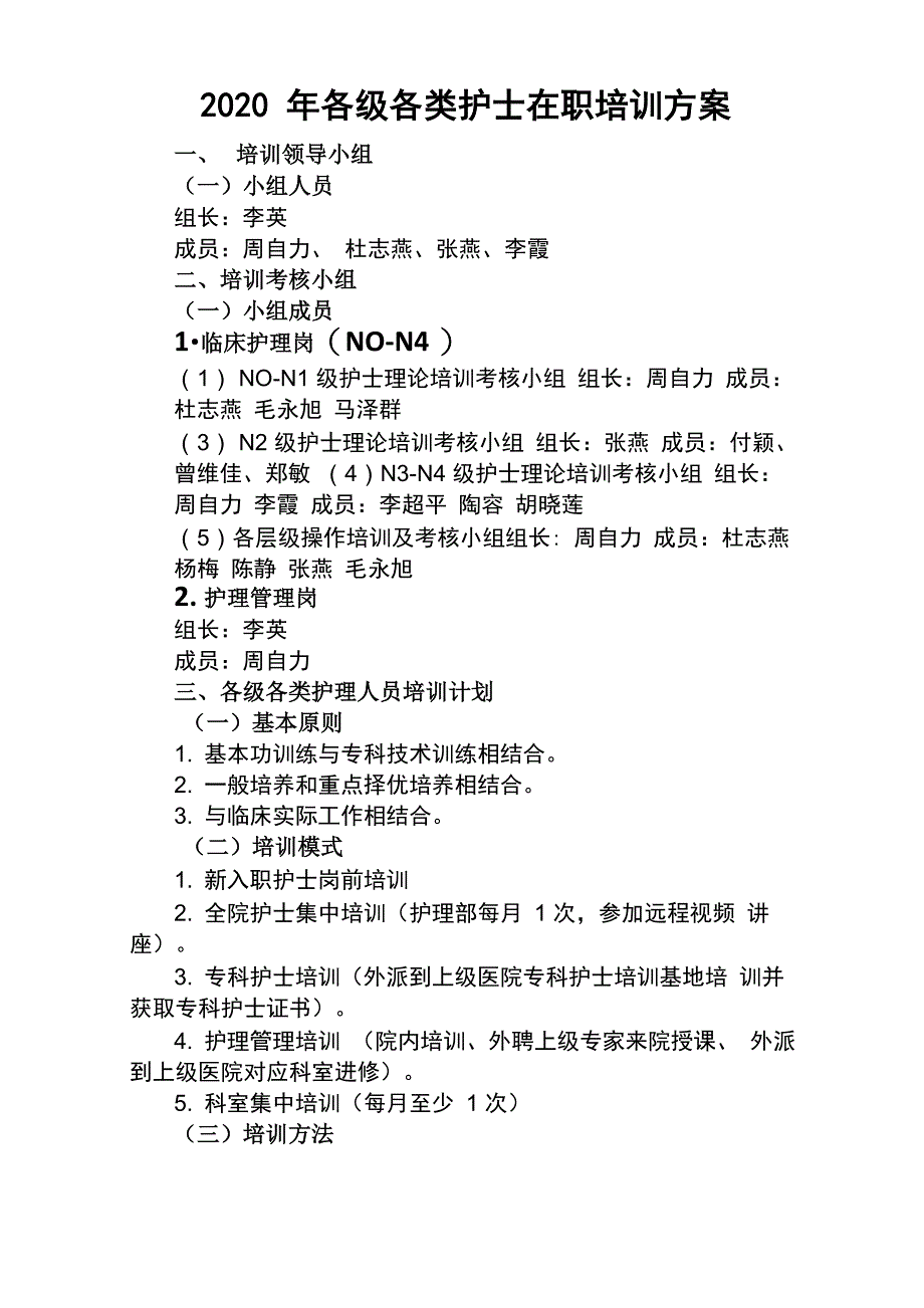 中医院护理人员在职培训方案_第1页