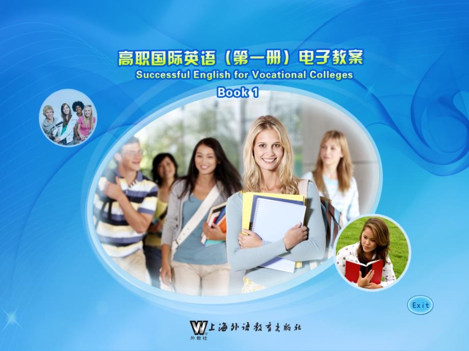 高职国际英语课件_第1页