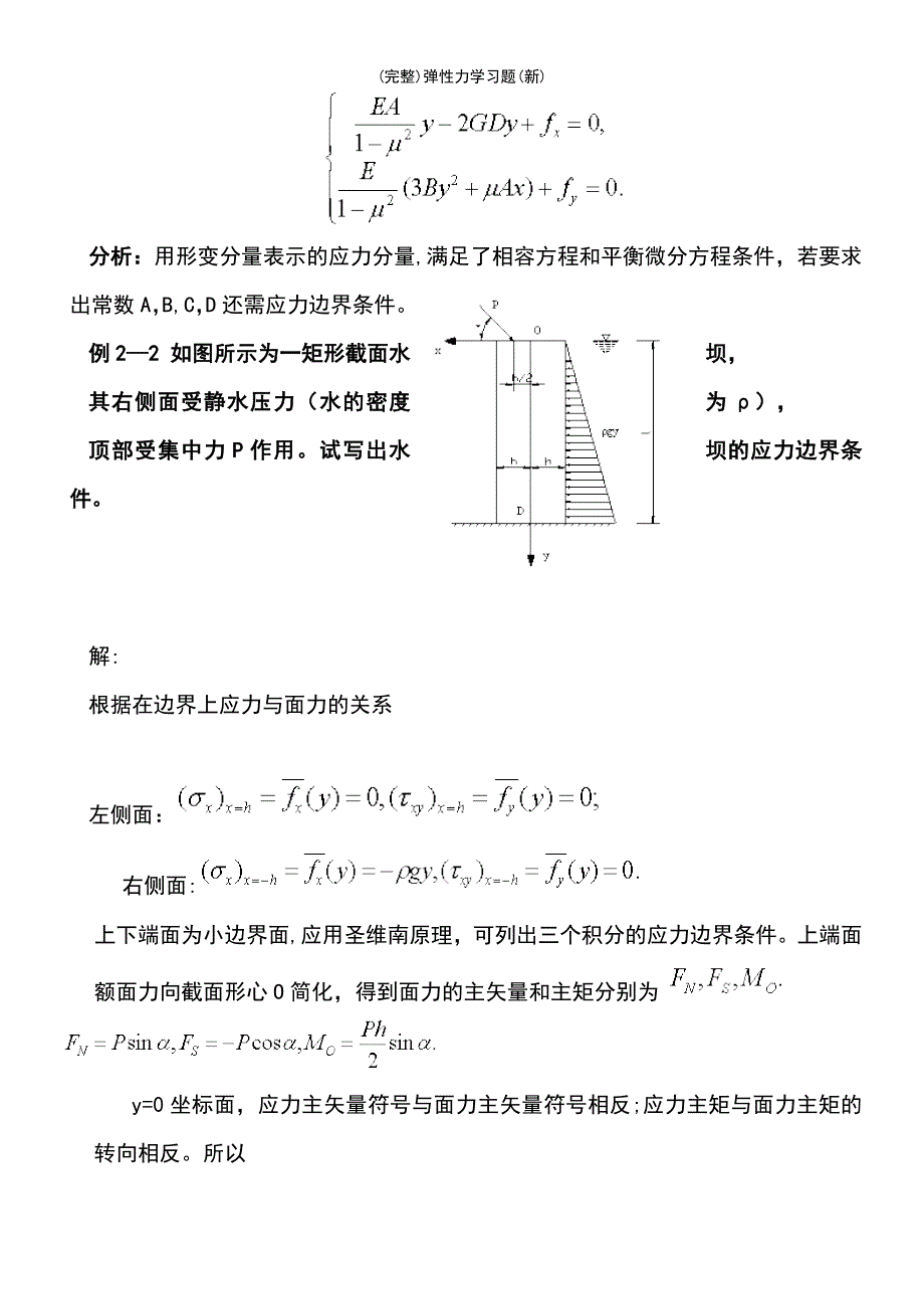 (最新整理)弹性力学习题(新)_第4页