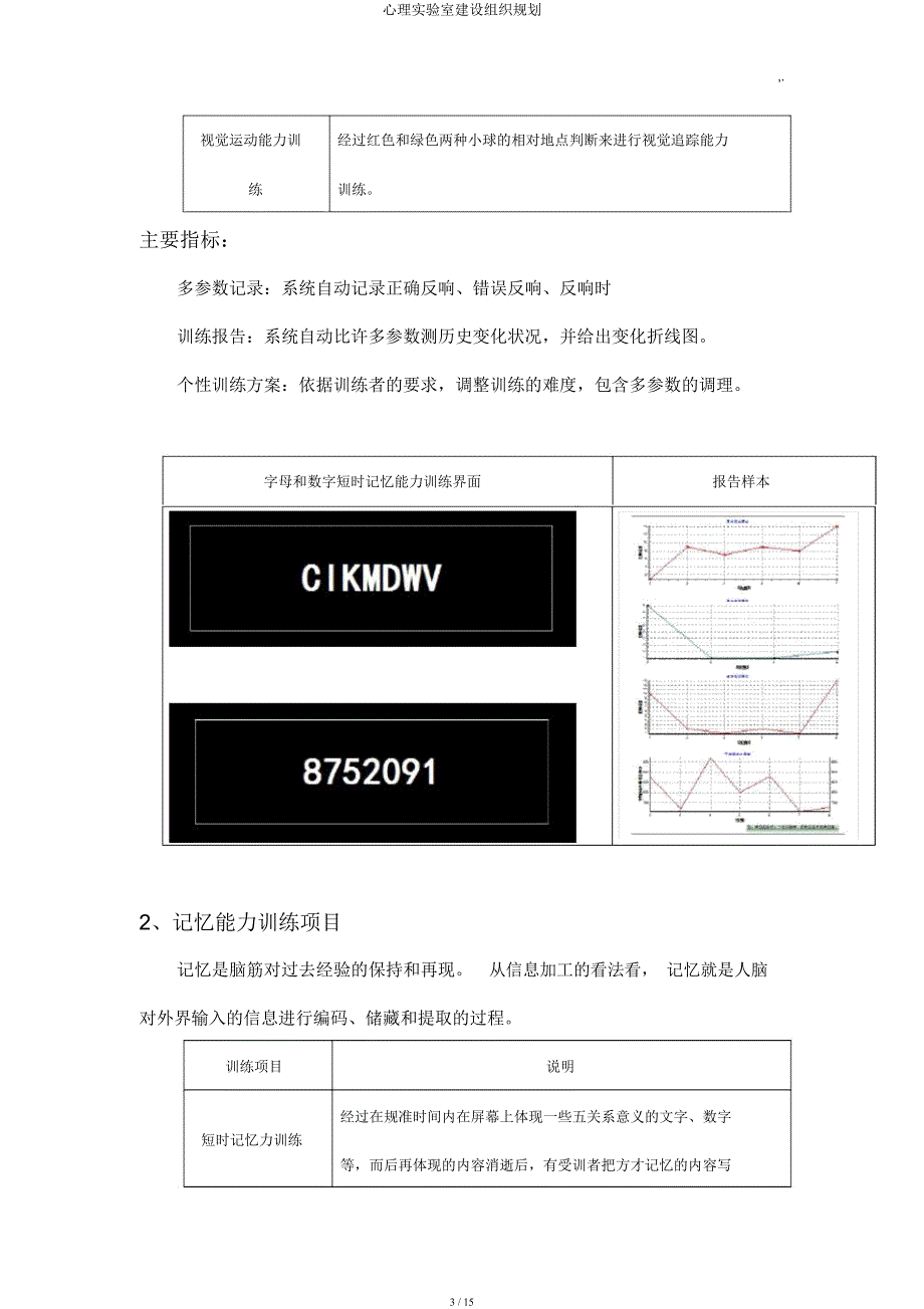 心理实验室建设组织规划.docx_第3页