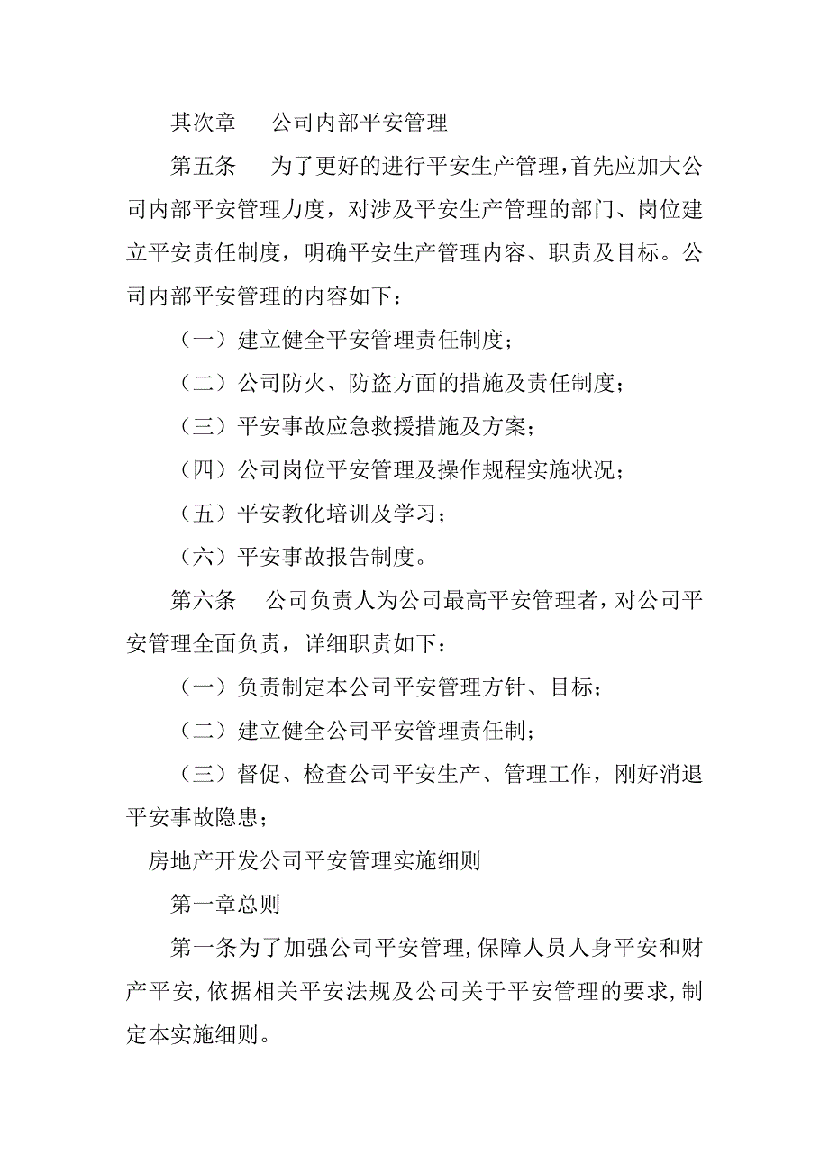 2023年开发公司管理细则4篇_第2页