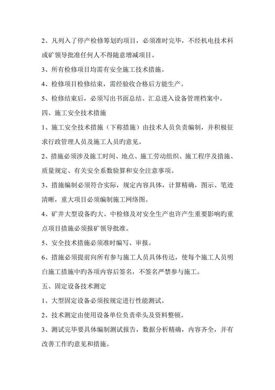 煤矿机电重点技术管理新版制度_第2页