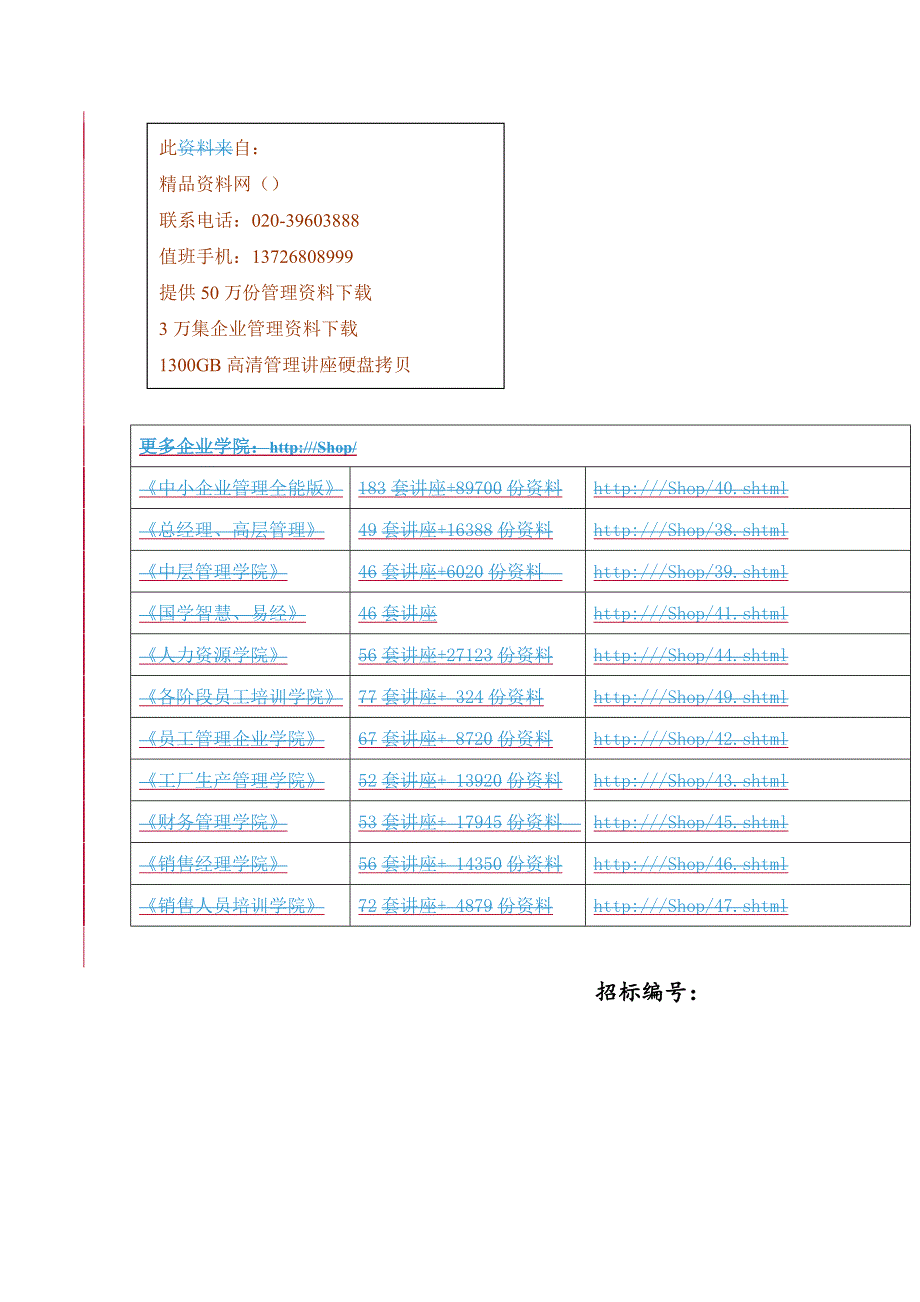 工程类的招标文件_第1页