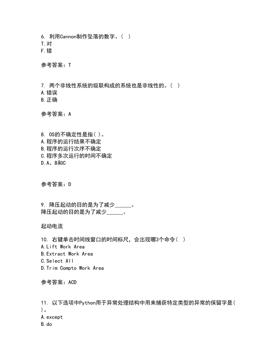 吉林大学21秋《数字信号处理》平时作业2-001答案参考43_第2页