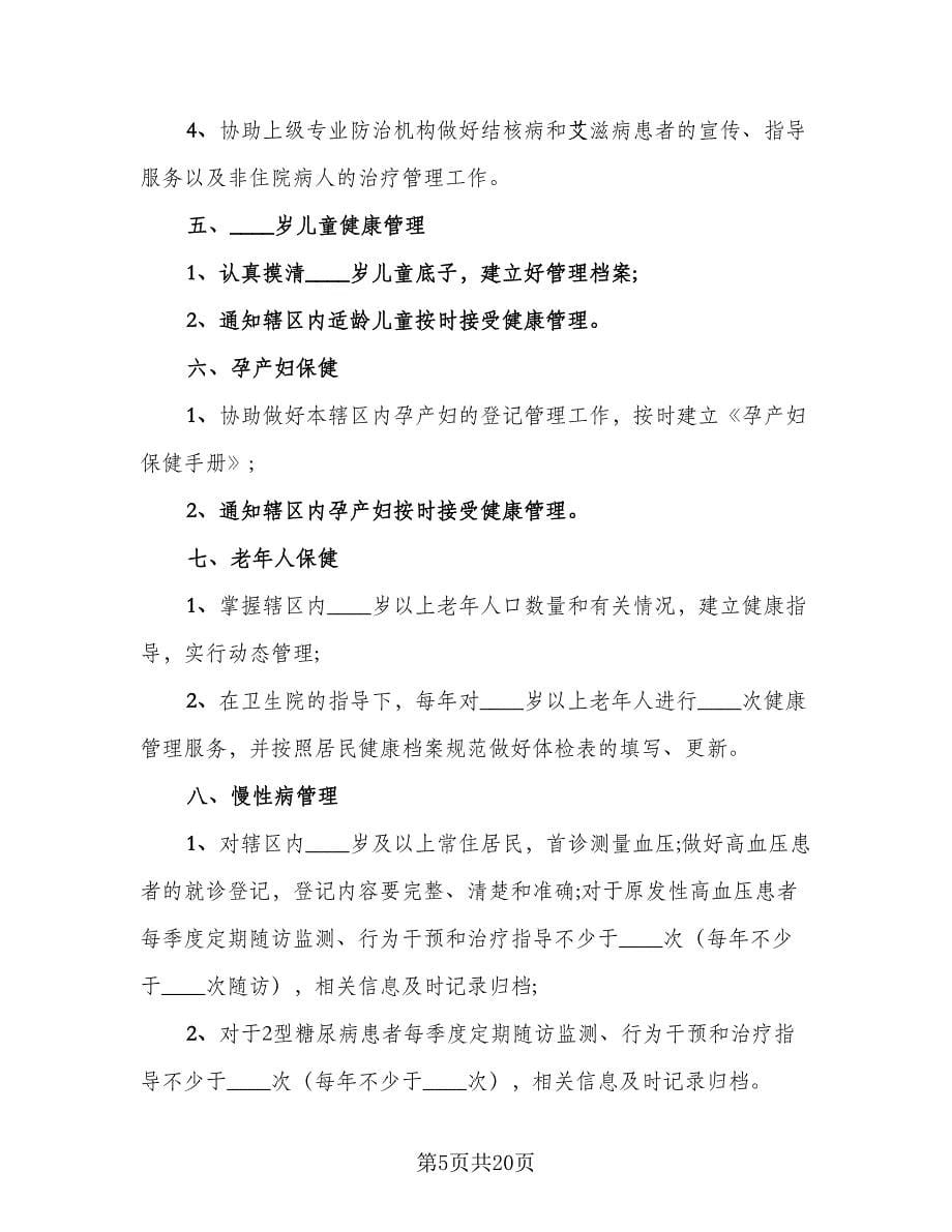 2023年医师工作计划模板（七篇）.doc_第5页