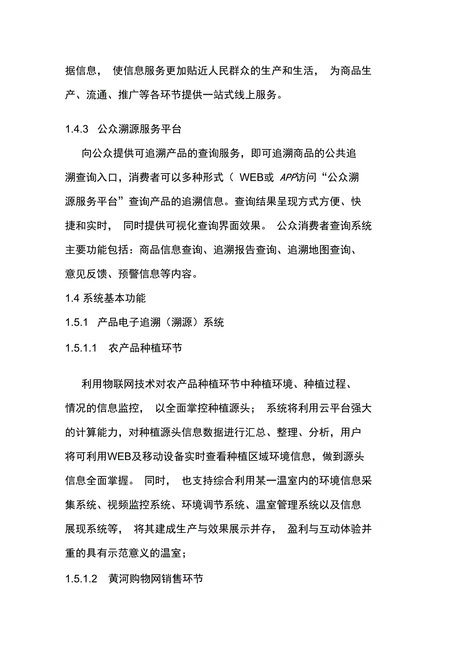 全程可追溯及电子商务整体解决方案设计_第3页