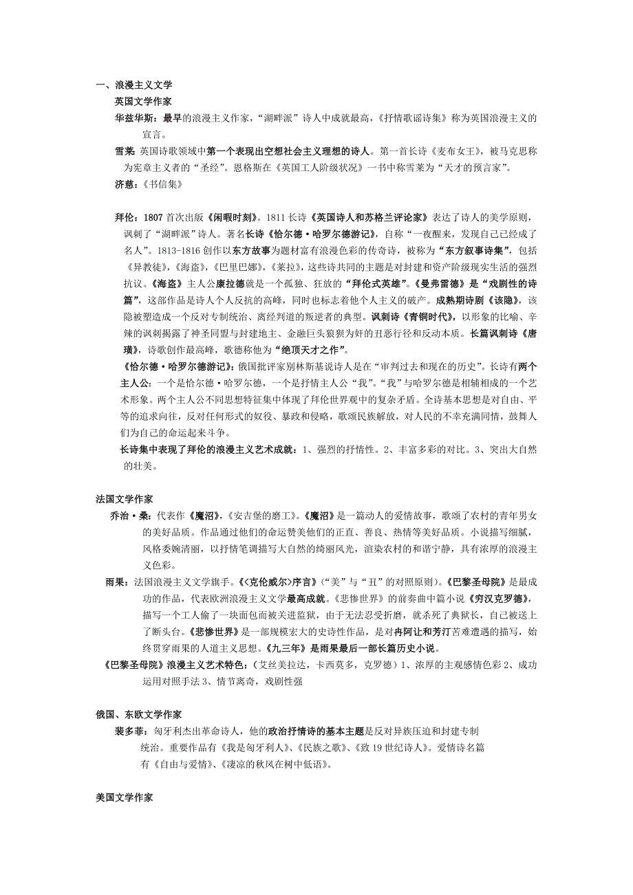 外国文学复习资料.doc_第1页