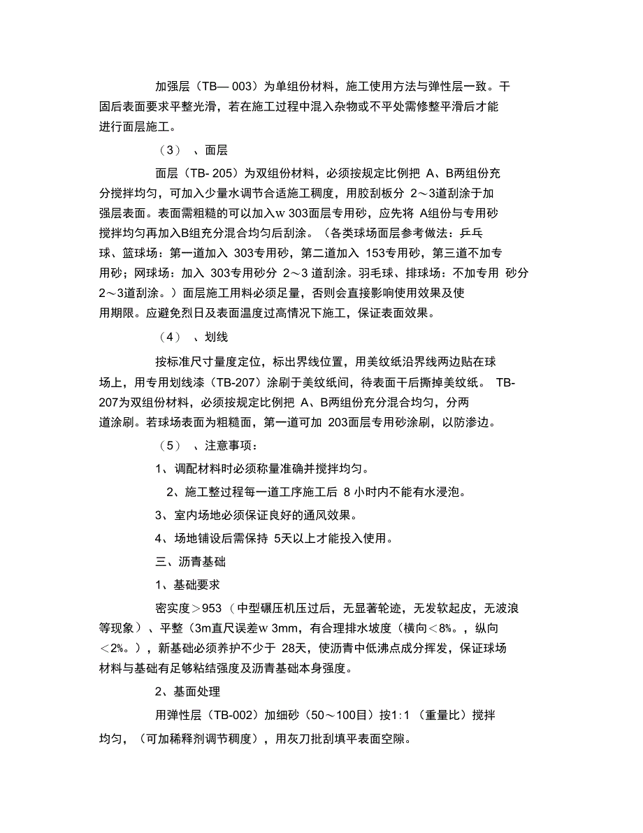 硅PU球场施工工艺多种情况分析指导方案_第3页