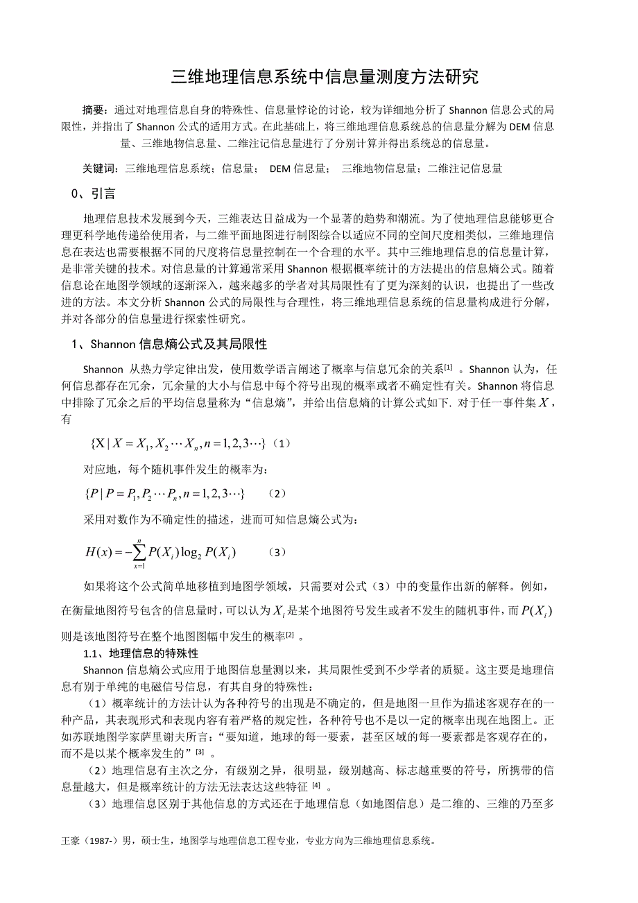 三维地理信息系统中信息量测度方法研究.doc_第1页