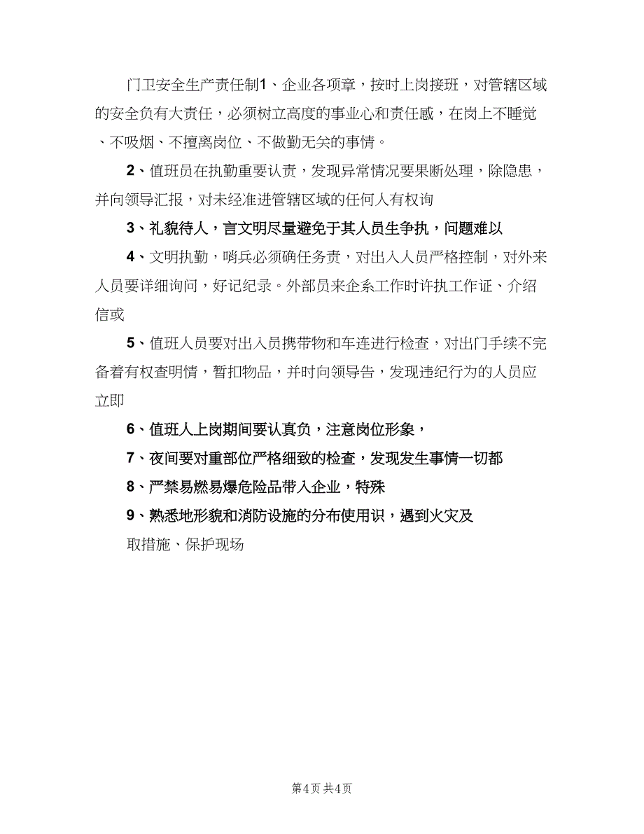 储粮安全生产责任制简单版（四篇）_第4页