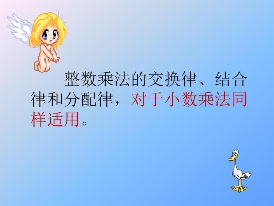 整数乘法运算定律推广到小数01_第5页