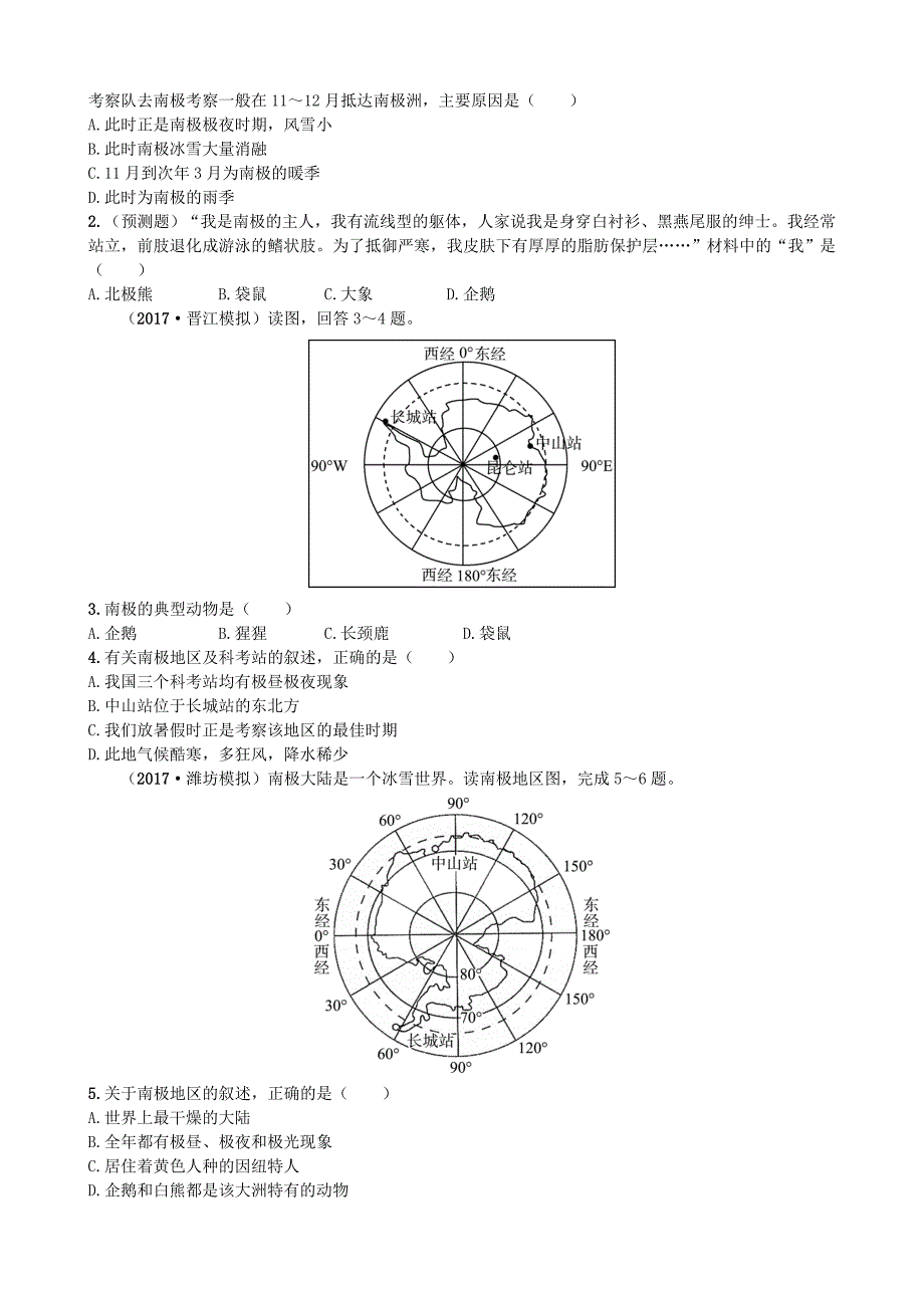 精编山东省潍坊市中考地理一轮复习七年级下册第七章了解地区第九课时欧洲西部北极地区和南极地区测试_第4页