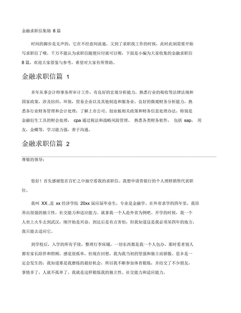 金融求职信集锦8篇_第1页