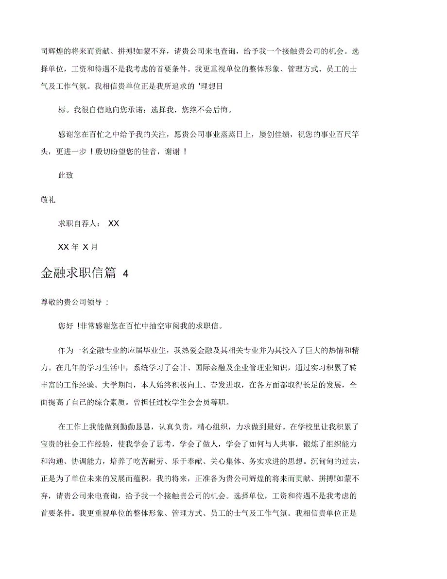 金融求职信集锦8篇_第3页