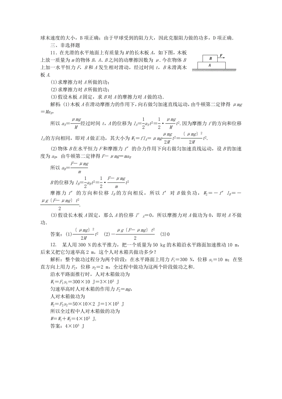 2022-2022学年高中物理第四章机械能和能源第一节功随堂演练含解析粤教版必修2.doc_第4页