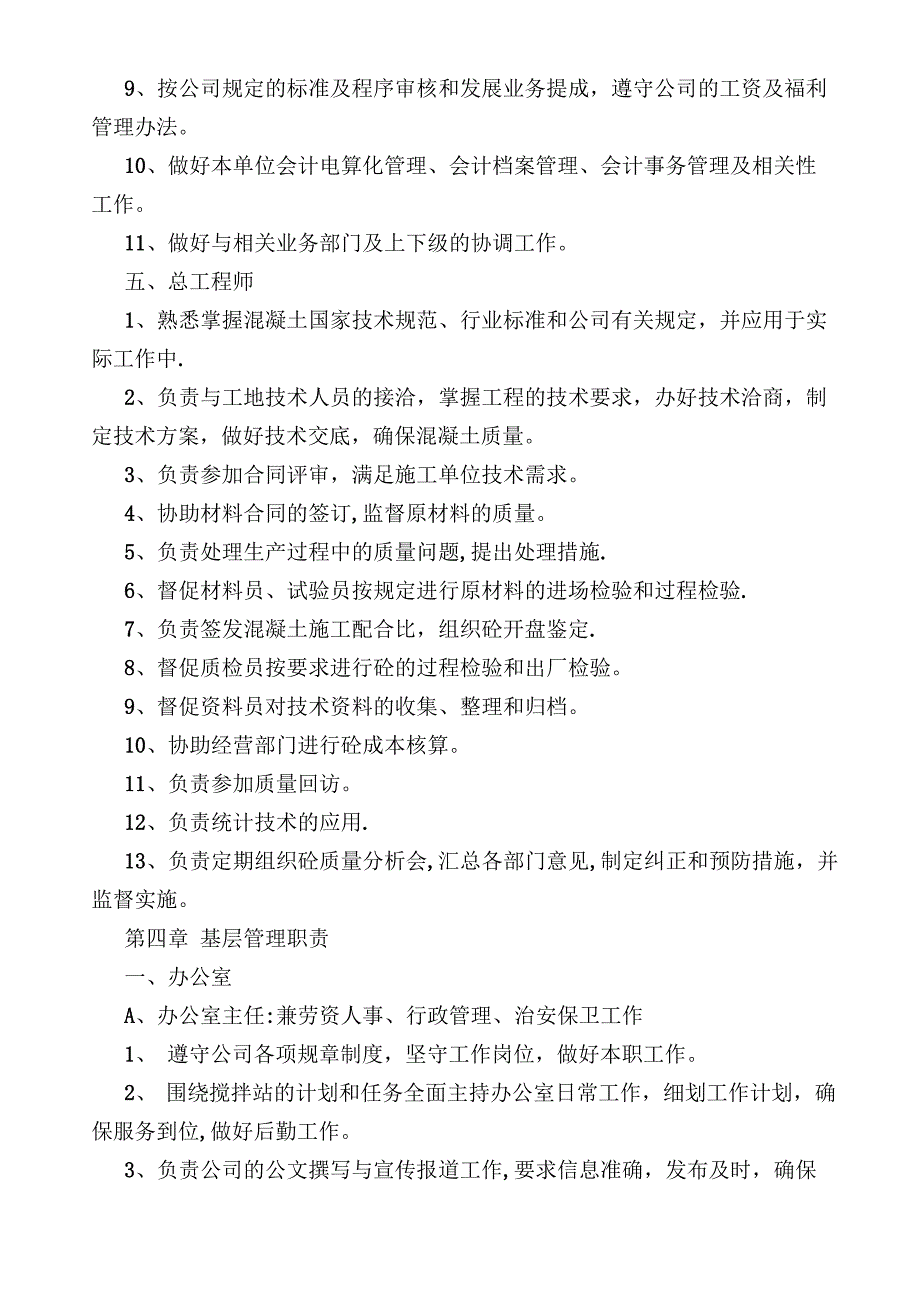 混凝土搅拌站企业管理制度_第3页