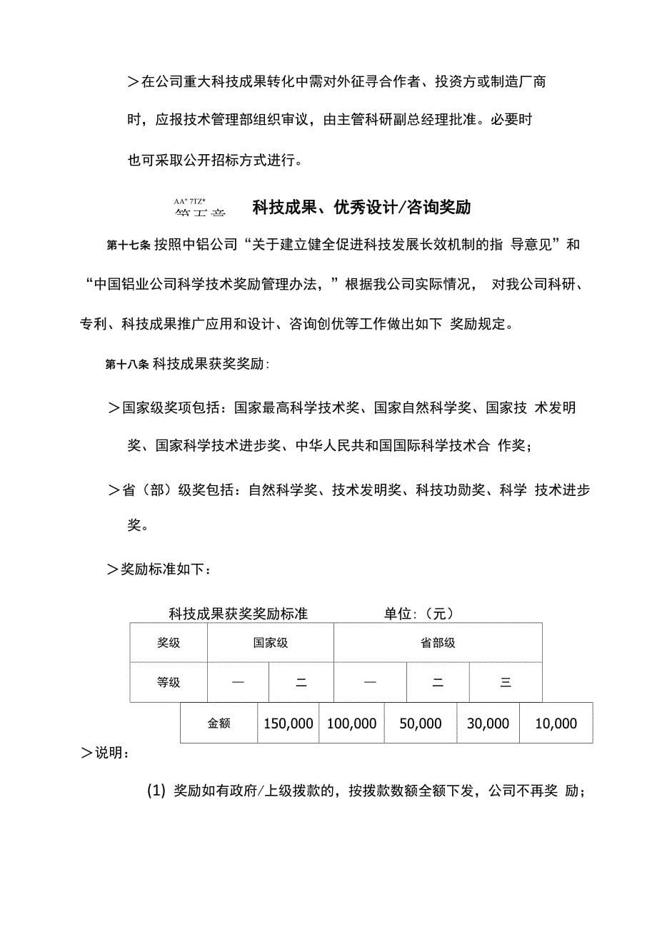 科技成果管理办法R_第5页