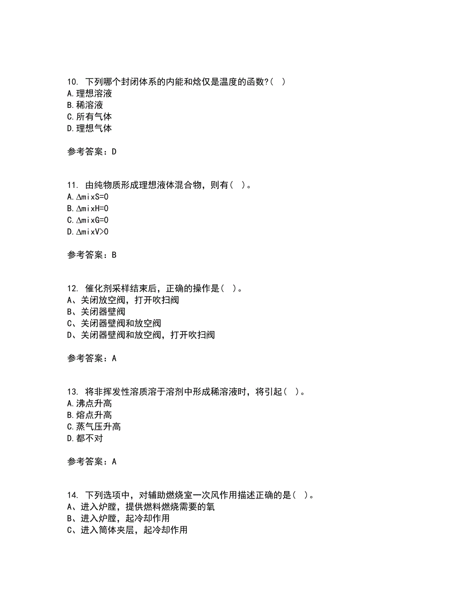 西安交通大学21秋《物理化学》综合测试题库答案参考5_第3页