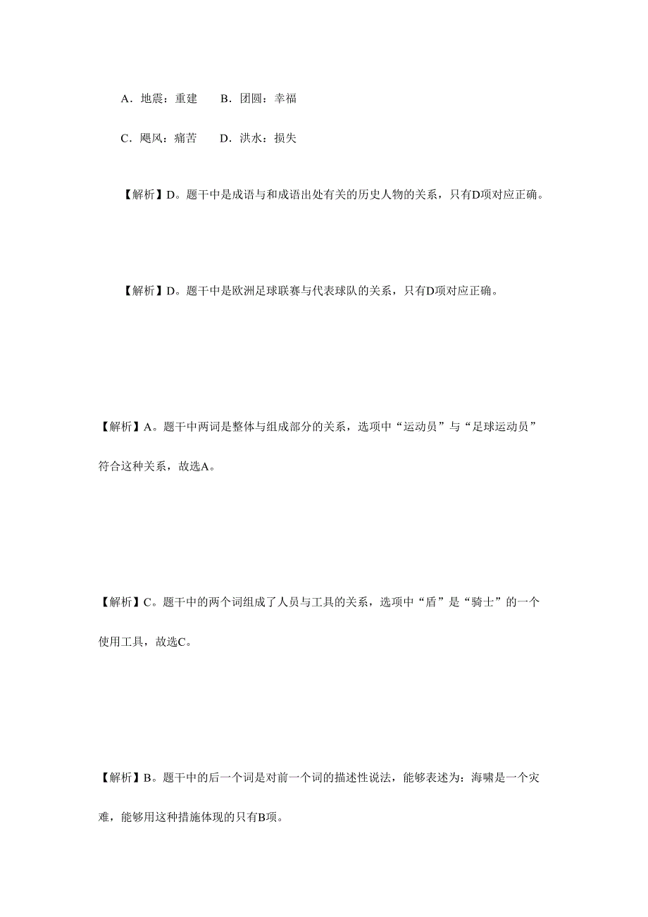 2024年国家公务员定义判断习题精解74公务员考试试题_第2页