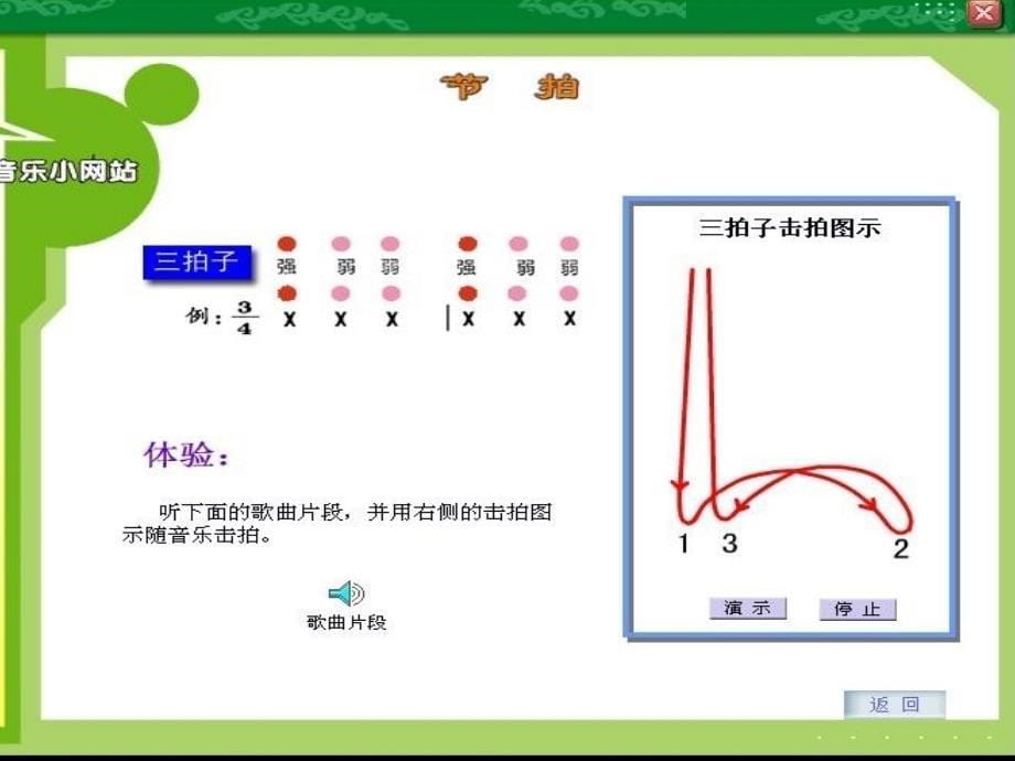 义务教育课程标准实验教科书音乐第八册_第5页