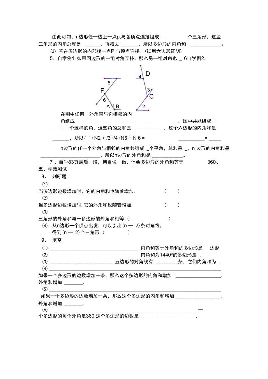 7.3.2多边形的内角和_第3页