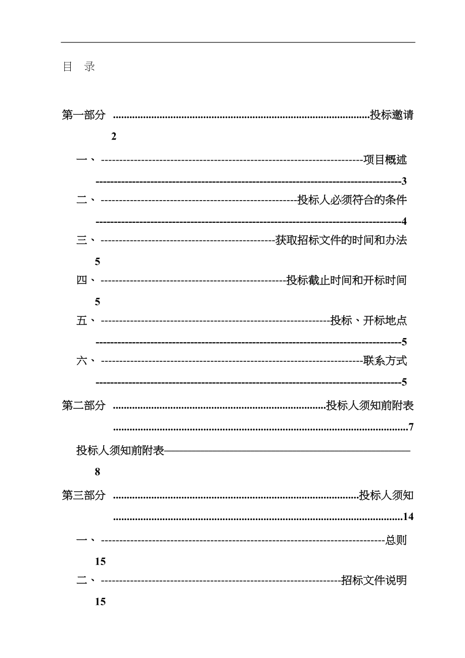 信息类产品政府采购协议供货项目招标文件_第2页