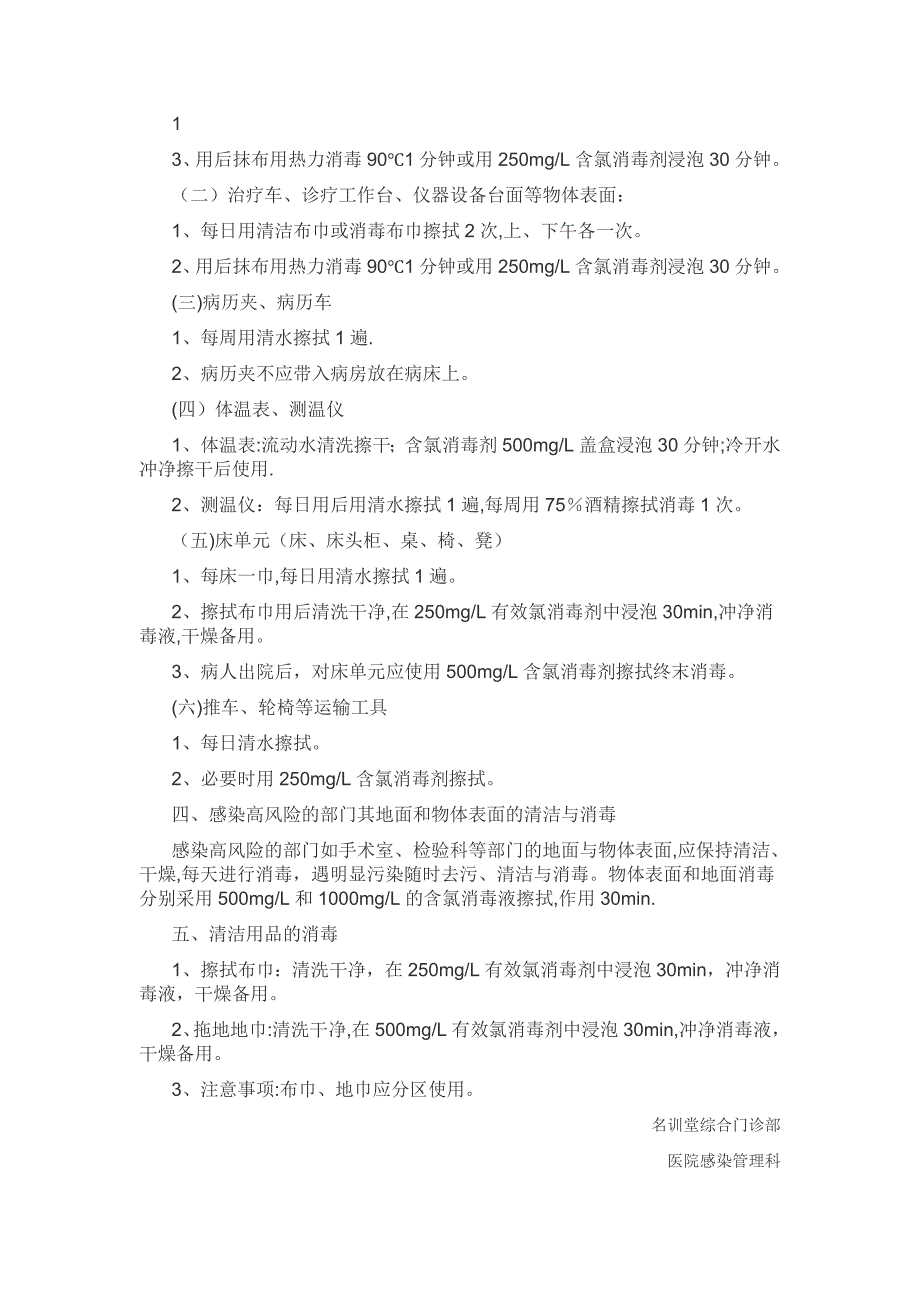 医院环境及物体表面清洁消毒制度_第2页
